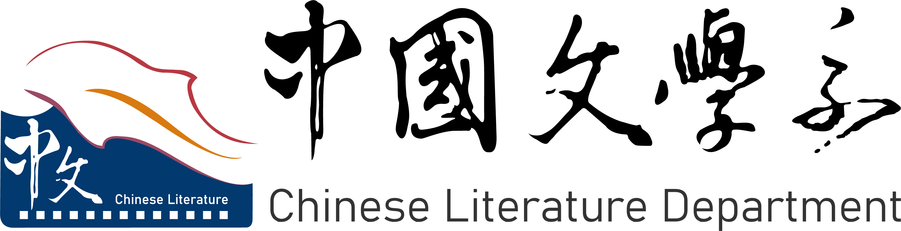靜宜大學中文系logo