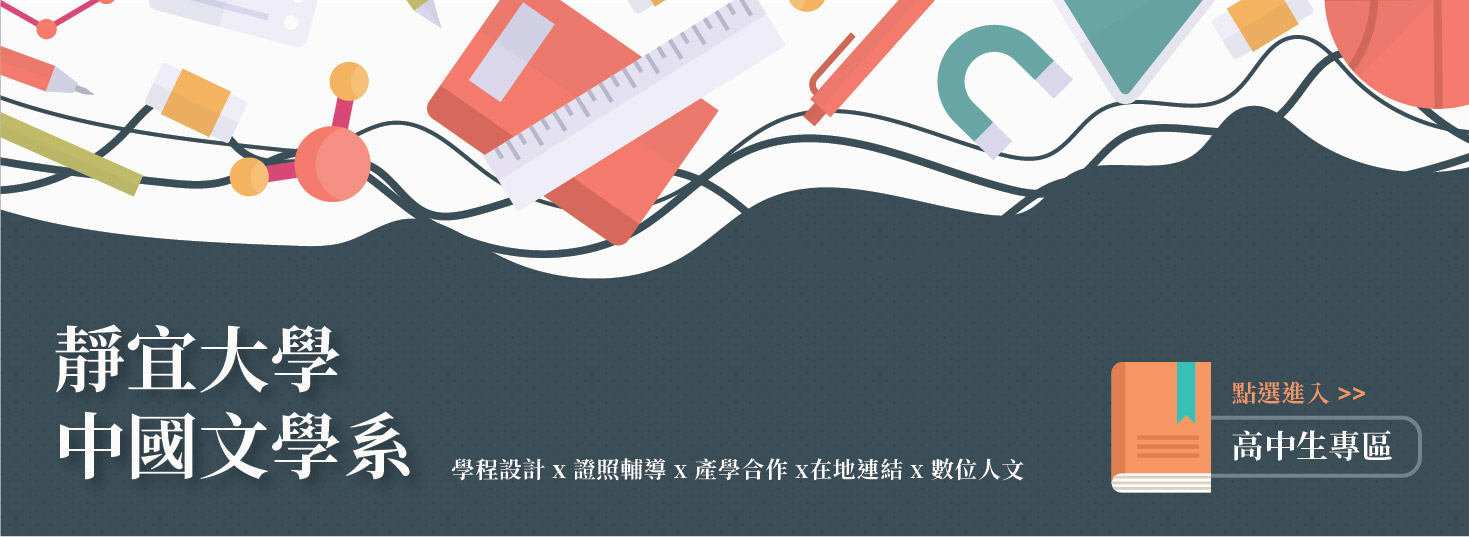 Link to 高中生專區