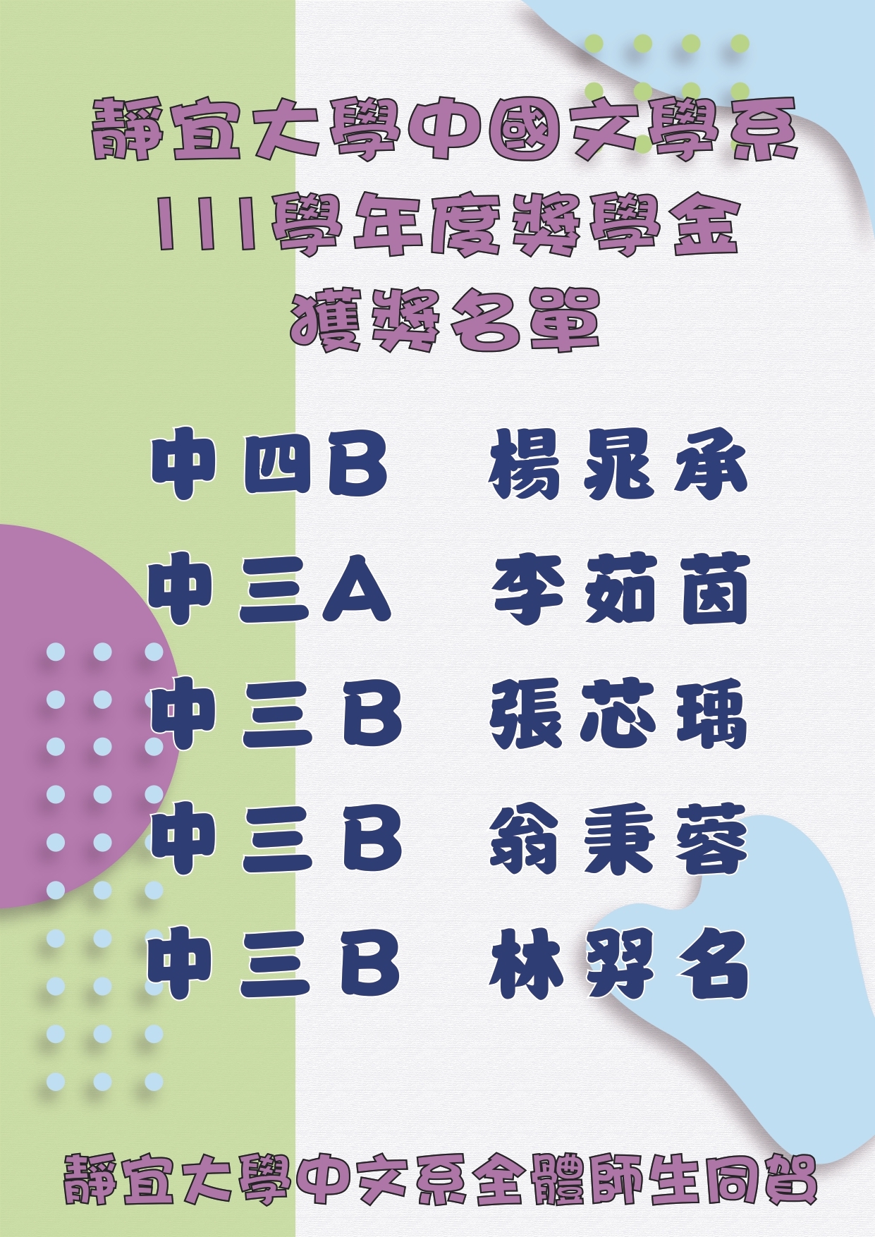 111獎學金