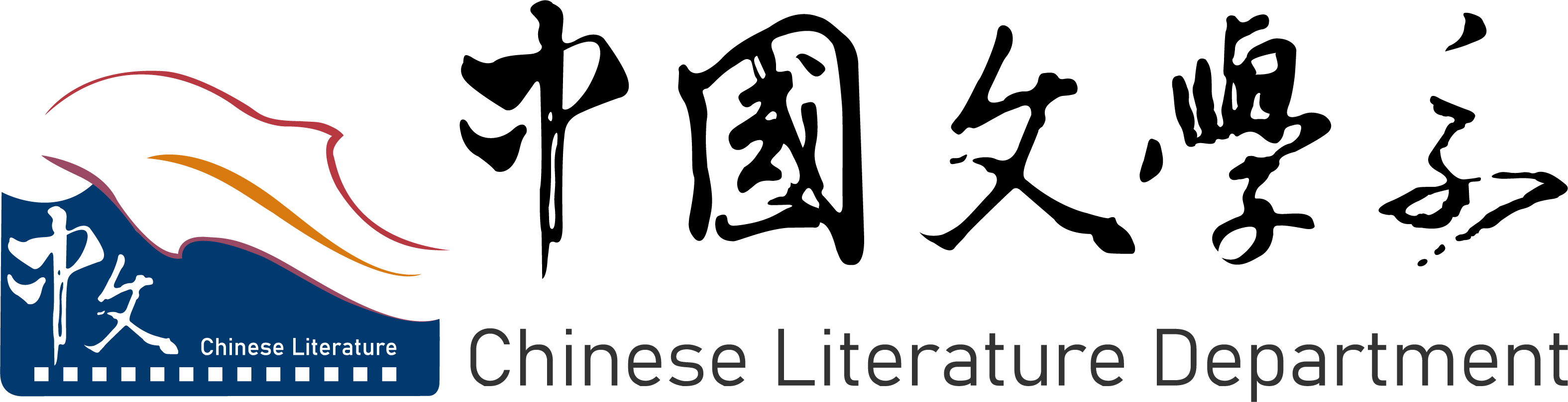 靜宜大學中國文學系