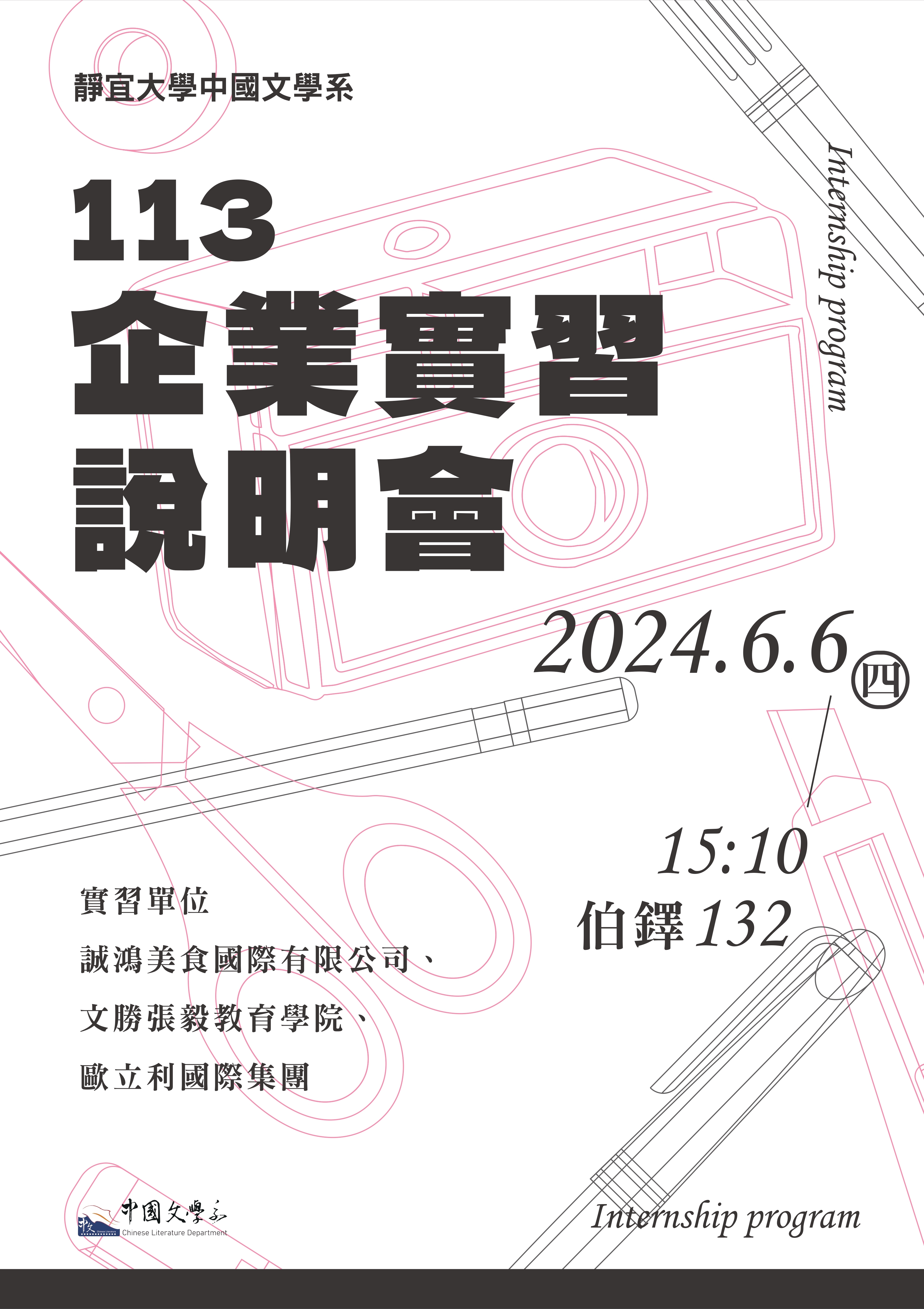 113企業實習