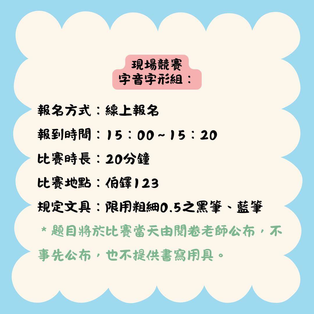 字音