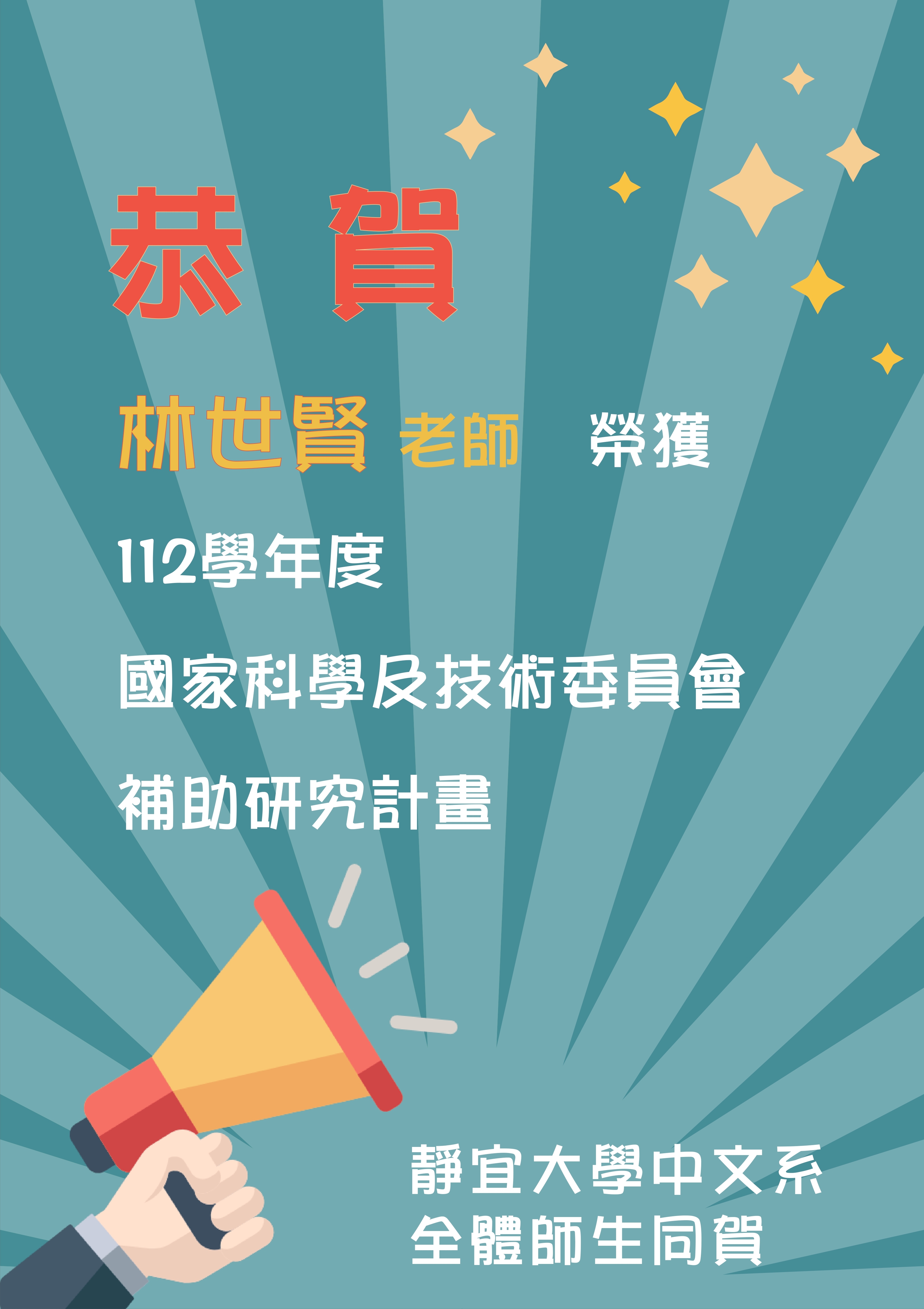 112國科會