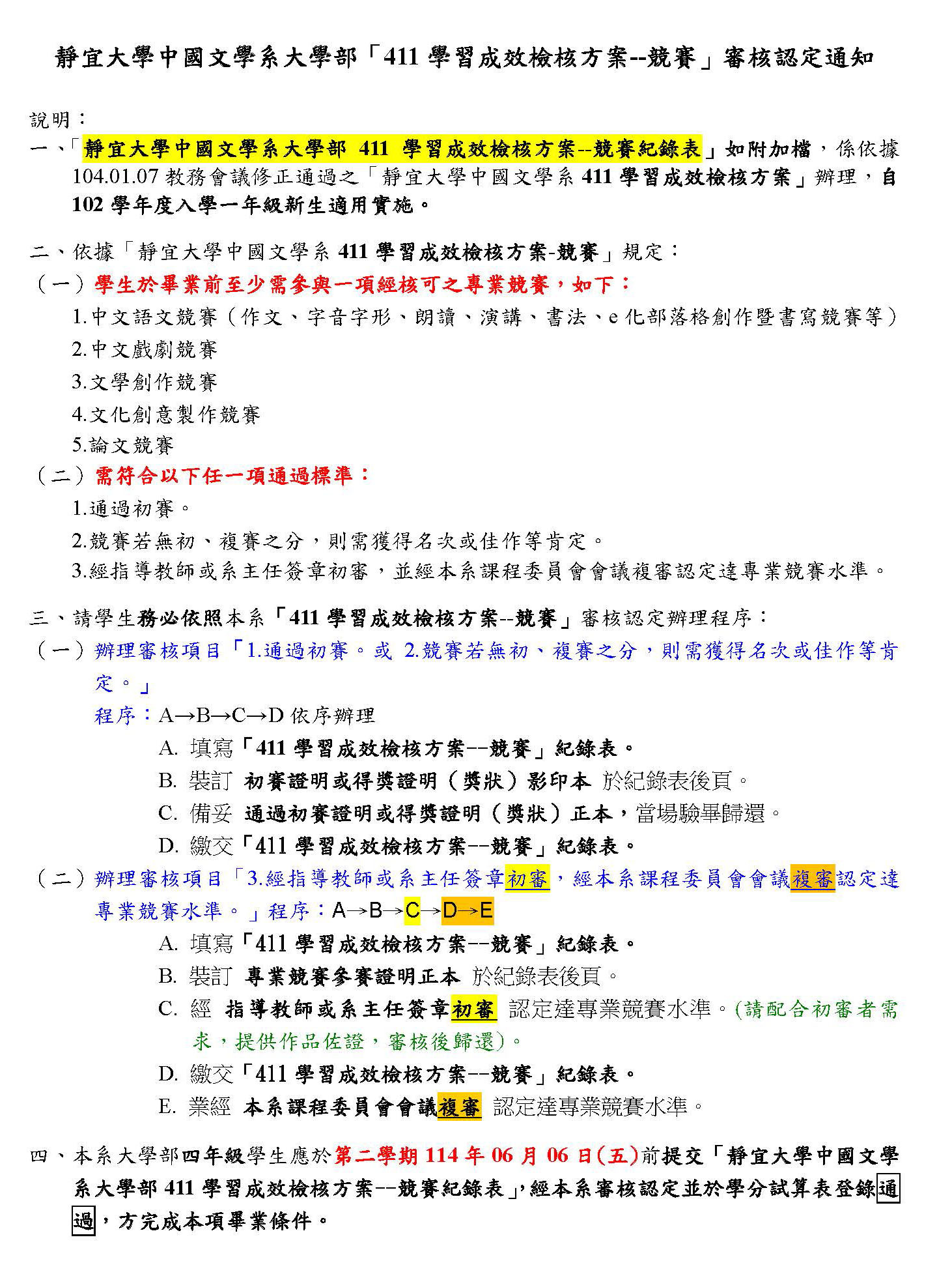 113-2畢業條件