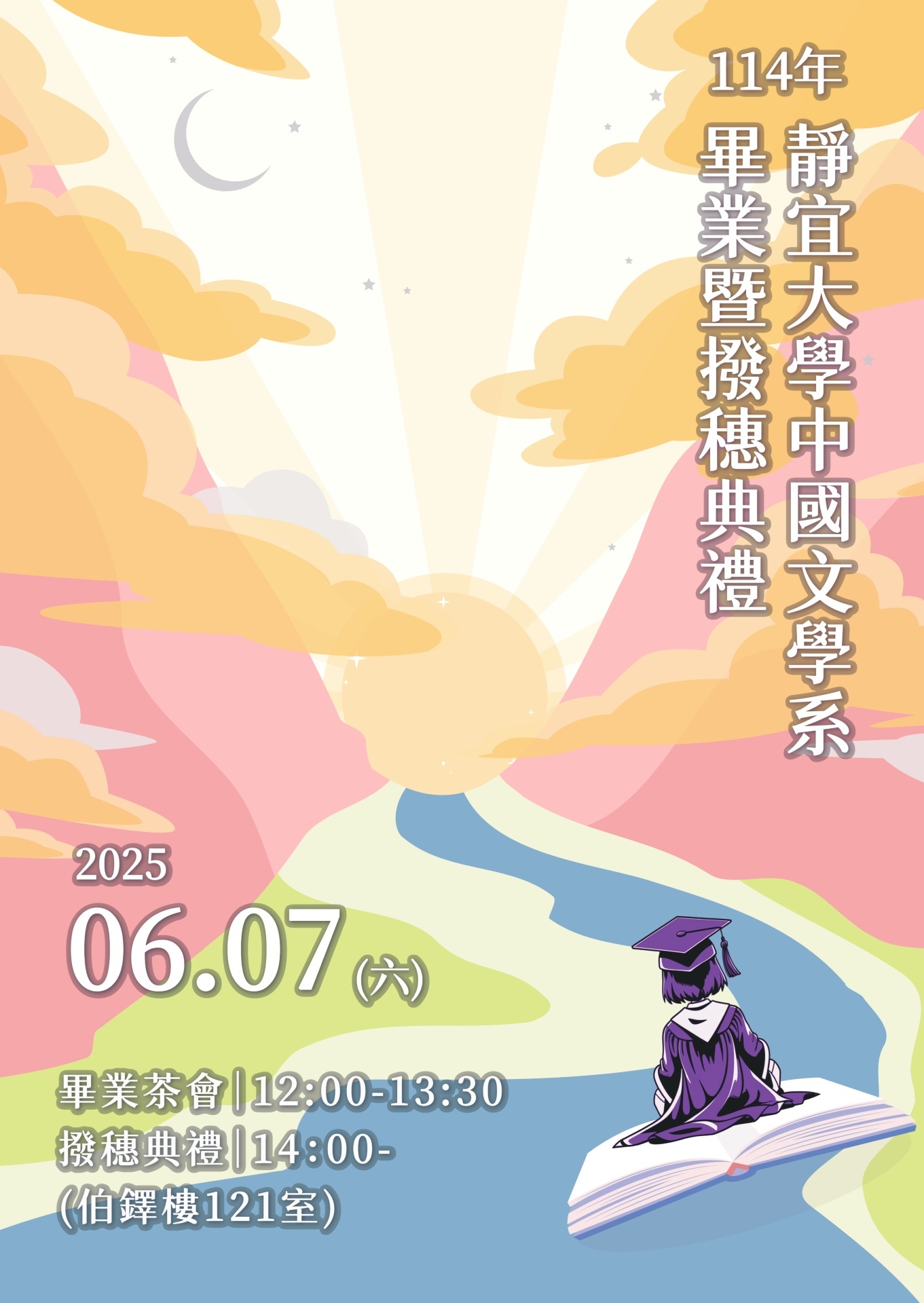 114畢典