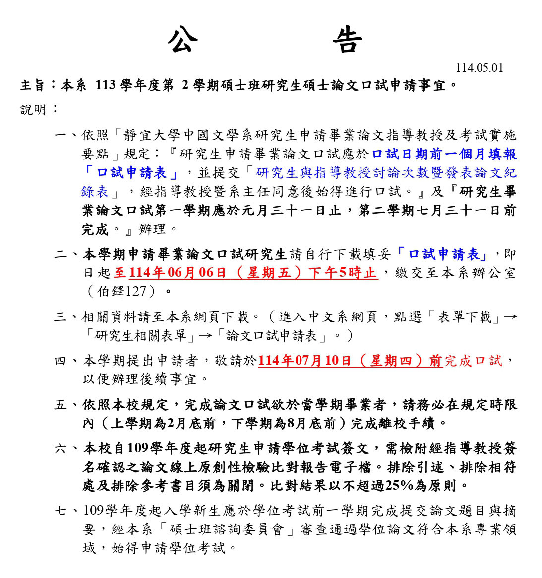 113-2碩論口考