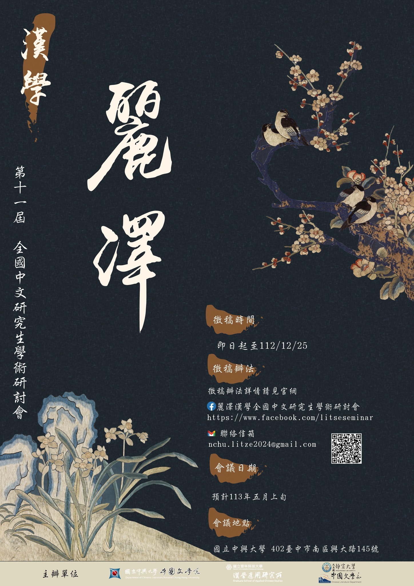 麗澤