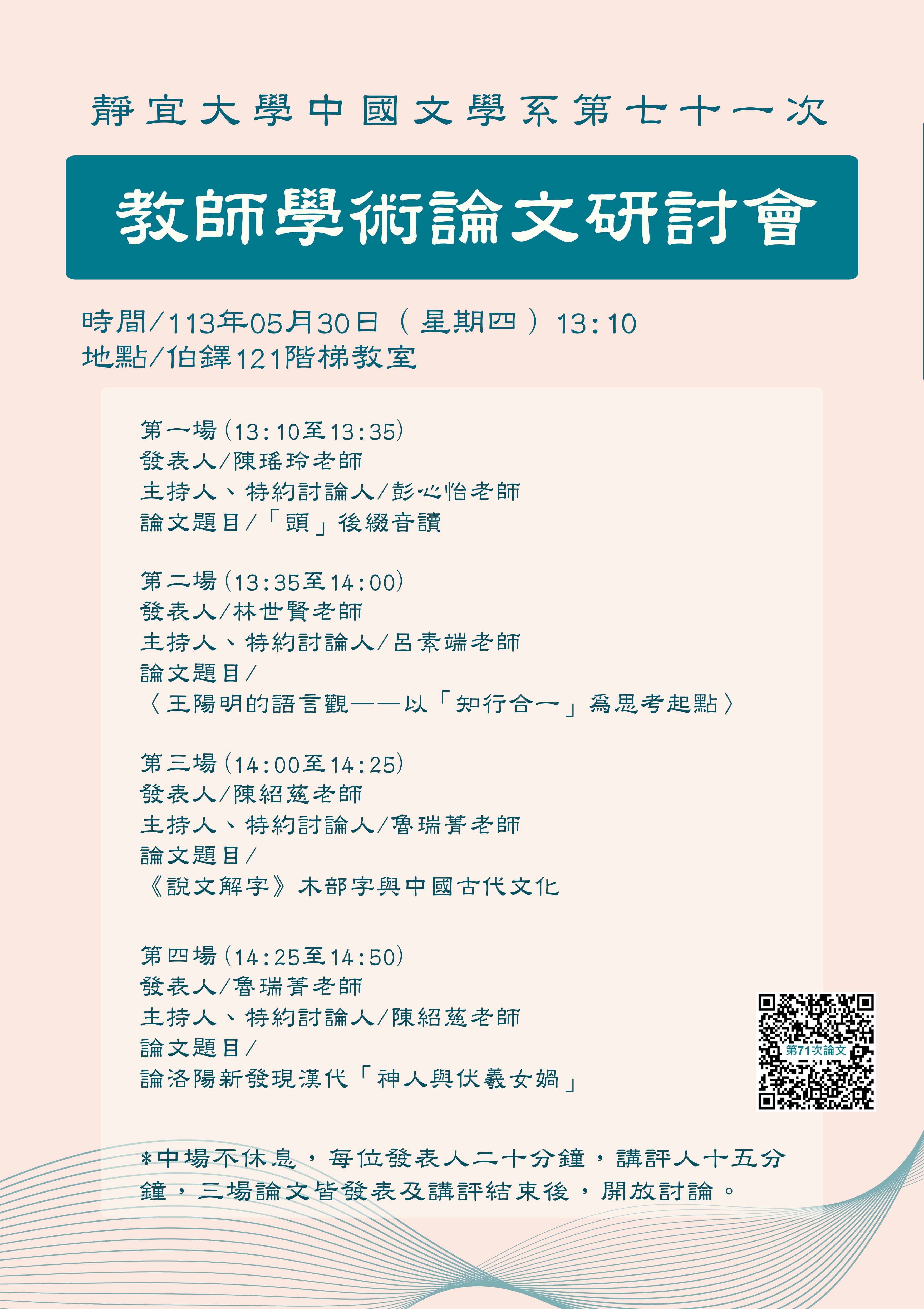 71次