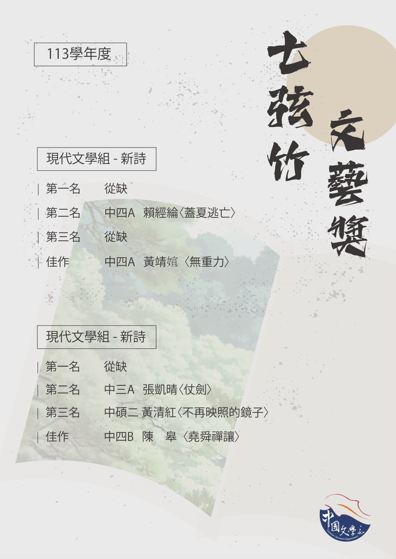 113七弦竹得獎