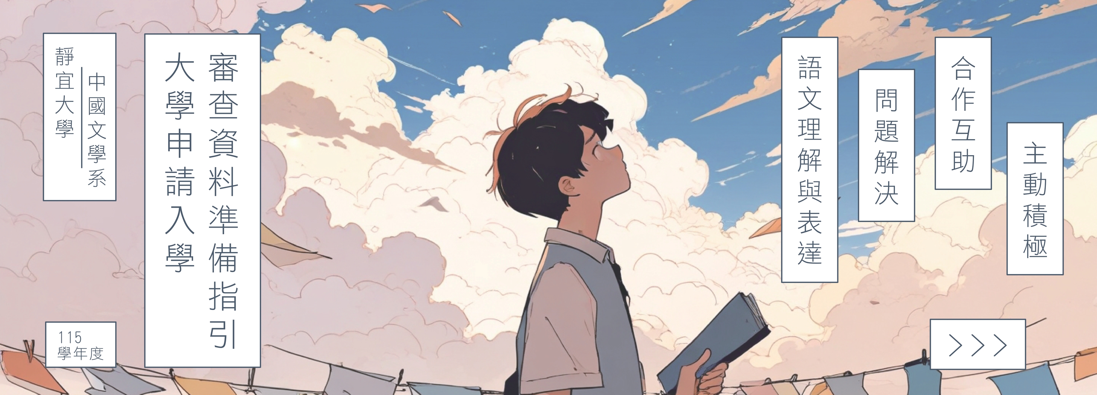 Link to 申請入學審查準備指引