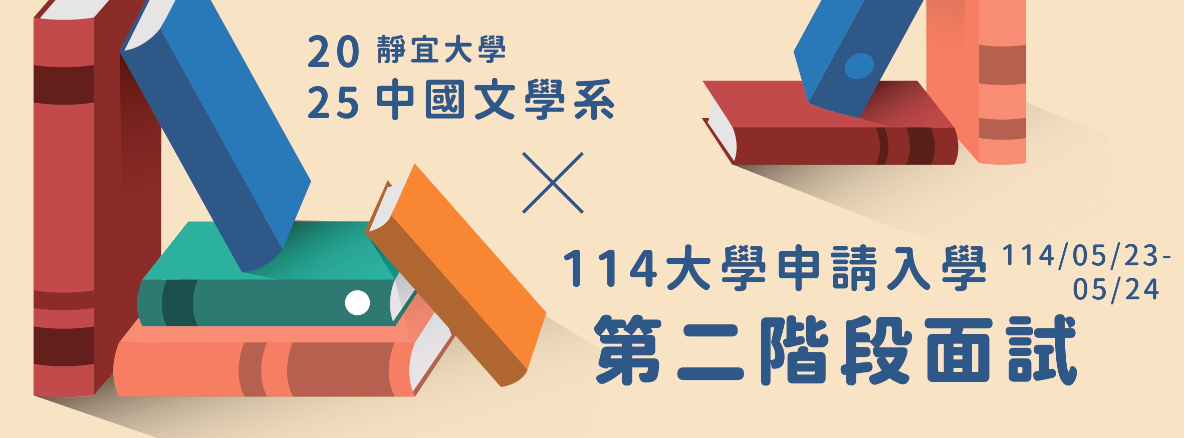 Link to 114申請入學面試