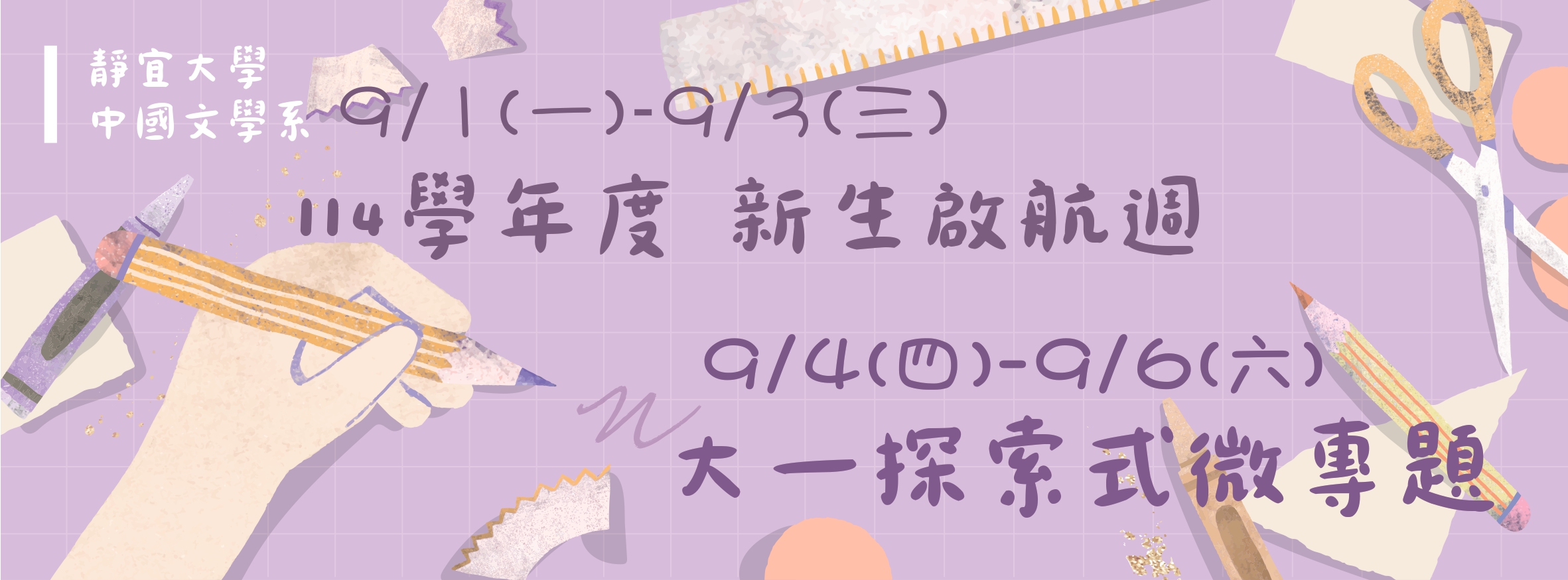 Link to 114新生探索